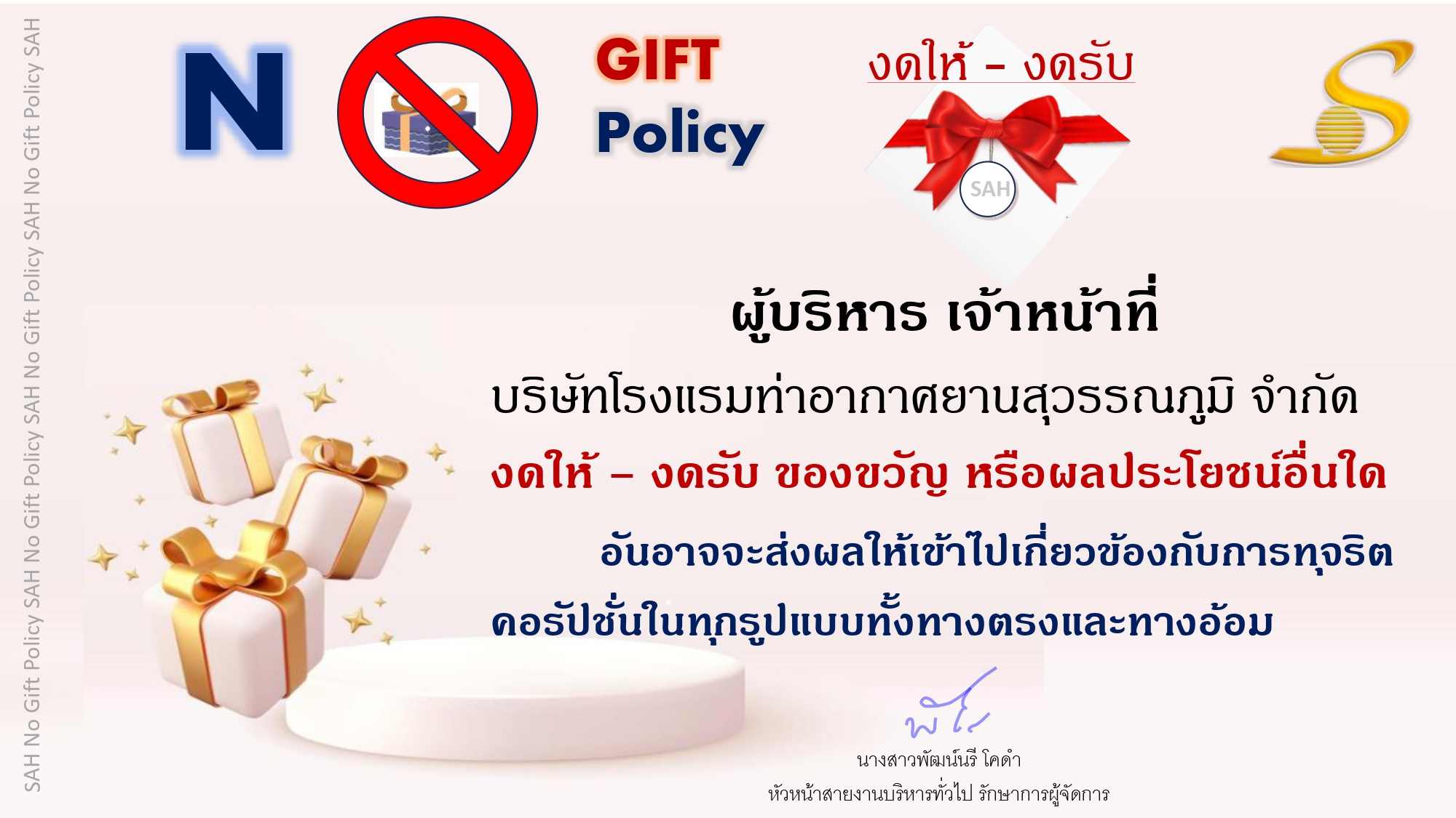 นโยบาย No Gift Policy